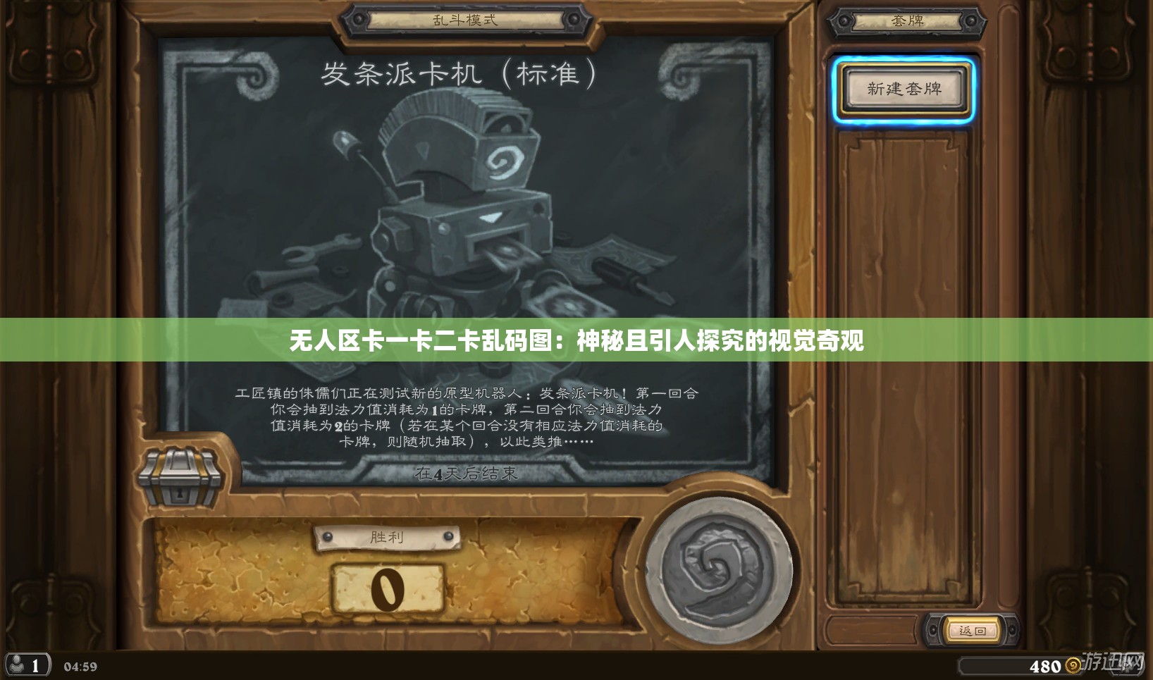 无人区卡一卡二卡乱码图：神秘且引人探究的视觉奇观
