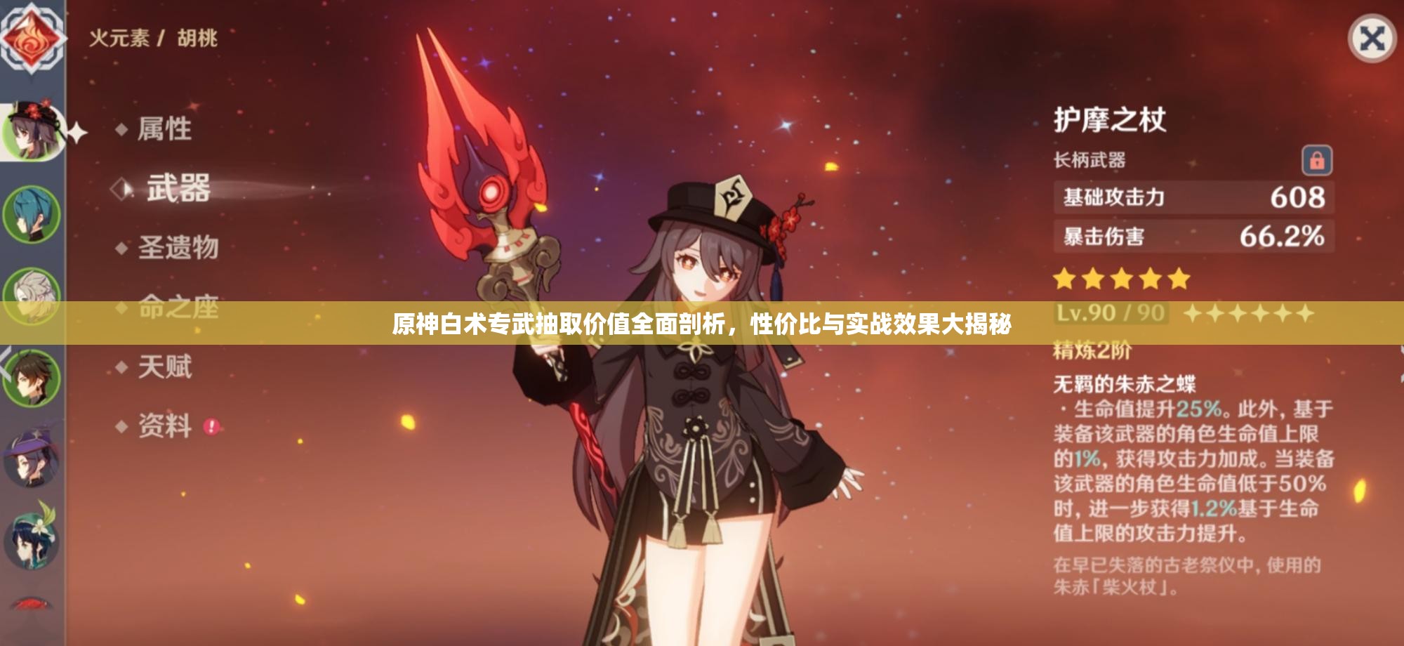 原神白术专武抽取价值全面剖析，性价比与实战效果大揭秘