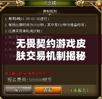 无畏契约游戏皮肤交易机制揭秘，获取途径与流转方式全解析