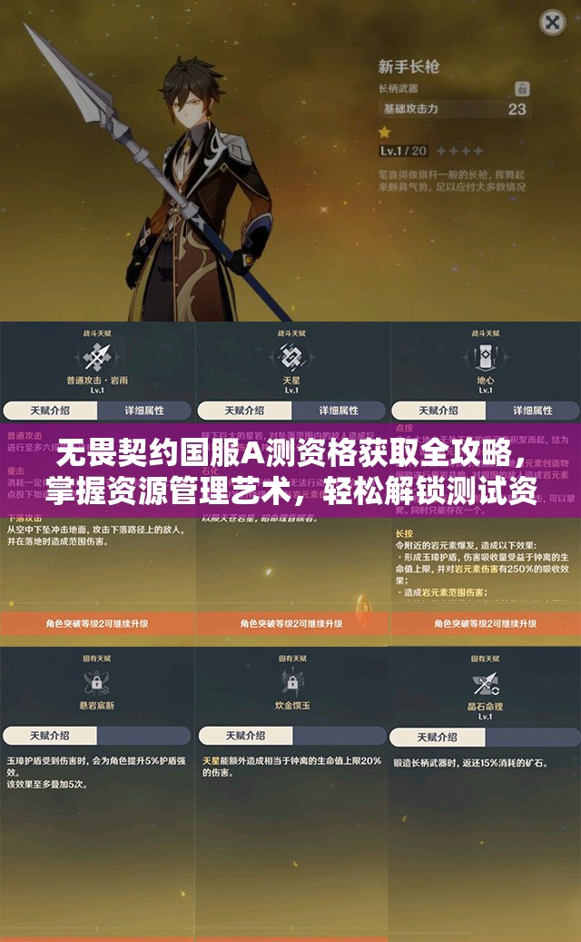 无畏契约国服A测资格获取全攻略，掌握资源管理艺术，轻松解锁测试资格