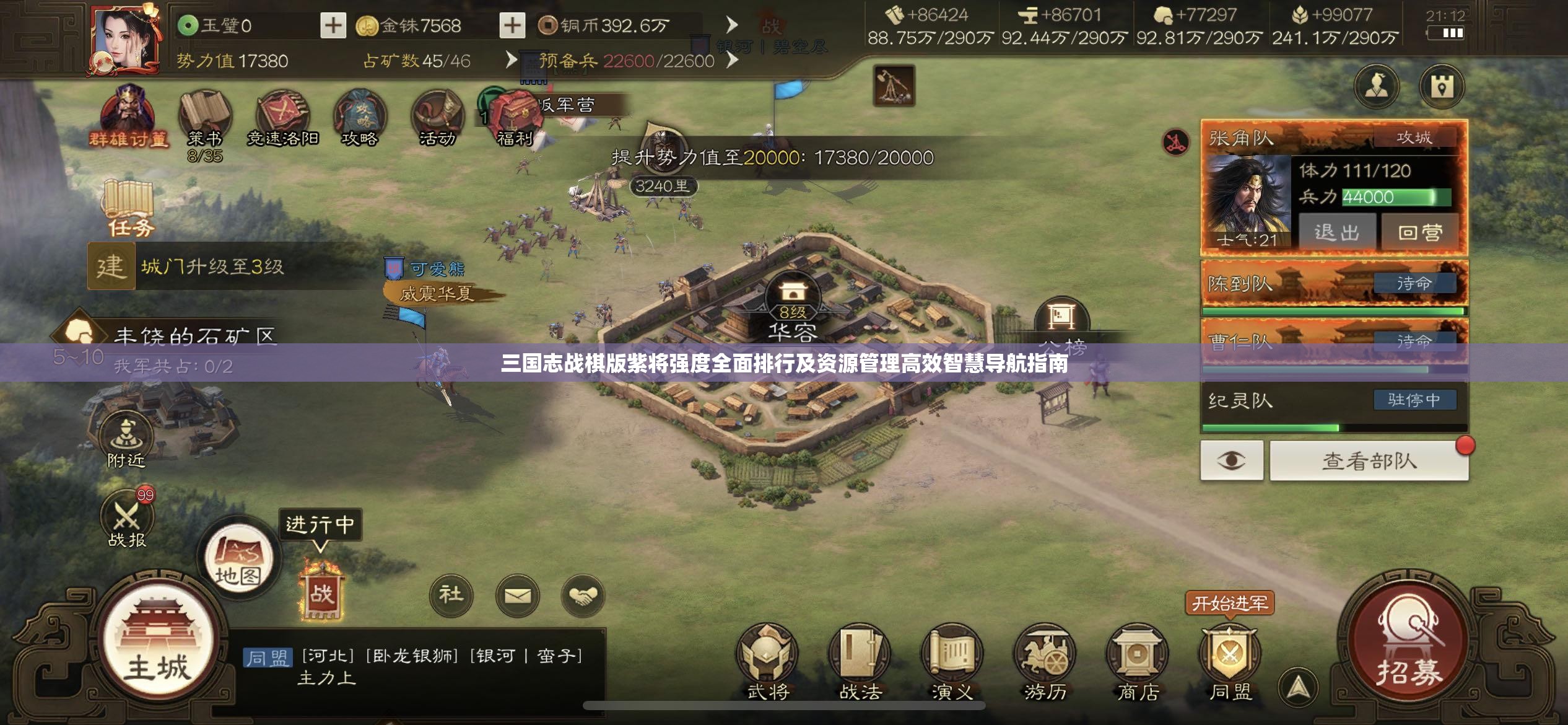 三国志战棋版紫将强度全面排行及资源管理高效智慧导航指南