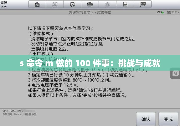 s 命令 m 做的 100 件事：挑战与成就