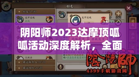 阴阳师2023达摩顶呱呱活动深度解析，全面掌握解锁稀有呱太皮肤秘籍