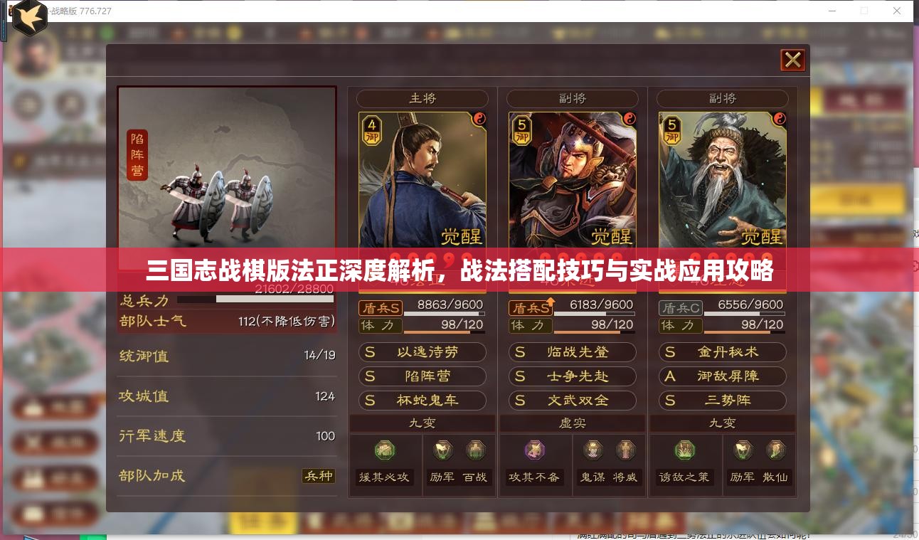 三国志战棋版法正深度解析，战法搭配技巧与实战应用攻略