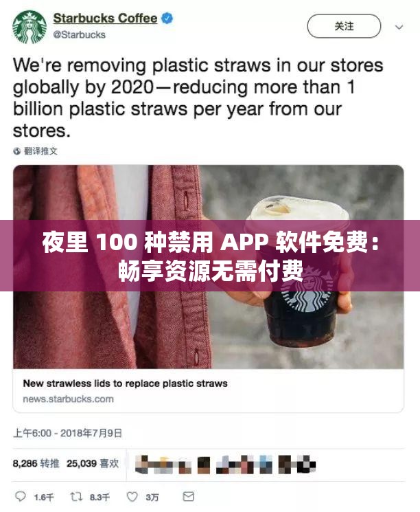 夜里 100 种禁用 APP 软件免费：畅享资源无需付费