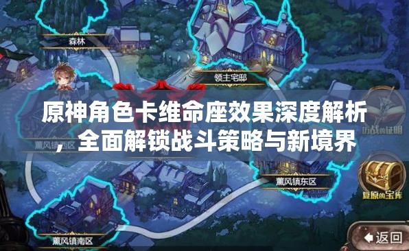 原神角色卡维命座效果深度解析，全面解锁战斗策略与新境界