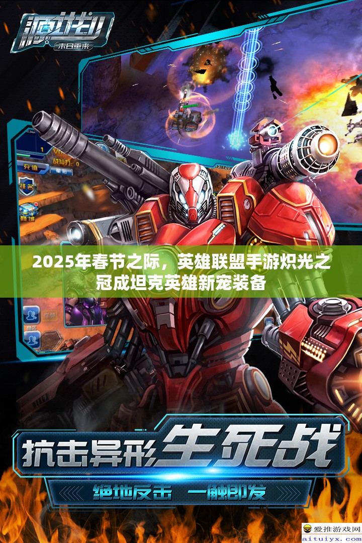 2025年春节之际，英雄联盟手游炽光之冠成坦克英雄新宠装备
