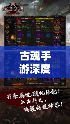 古魂手游深度攻略，掌握阵营选择与资源管理艺术，打造无敌战队