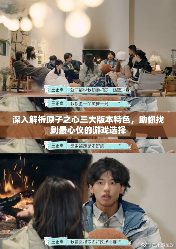 深入解析原子之心三大版本特色，助你找到最心仪的游戏选择