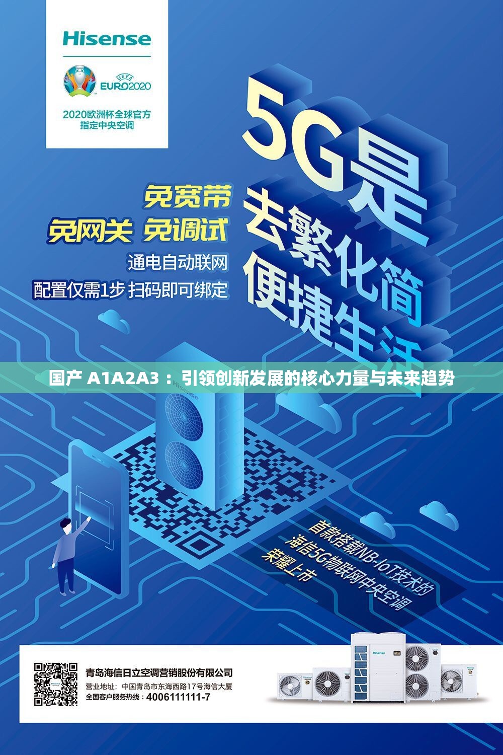 国产 A1A2A3 ：引领创新发展的核心力量与未来趋势