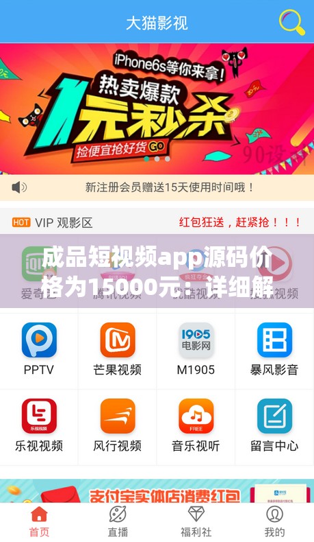 成品短视频app源码价格为15000元：详细解析与优势介绍