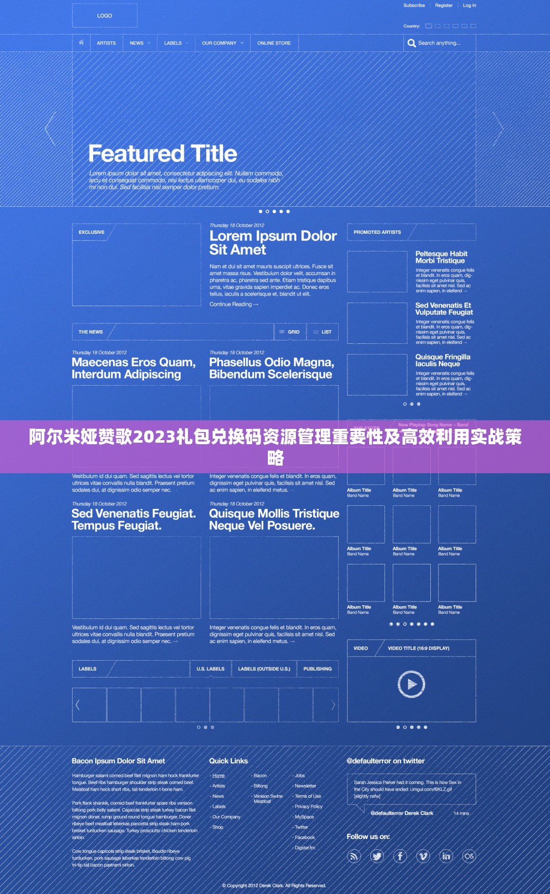 阿尔米娅赞歌2023礼包兑换码资源管理重要性及高效利用实战策略