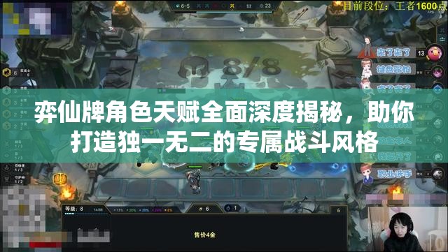 弈仙牌角色天赋全面深度揭秘，助你打造独一无二的专属战斗风格