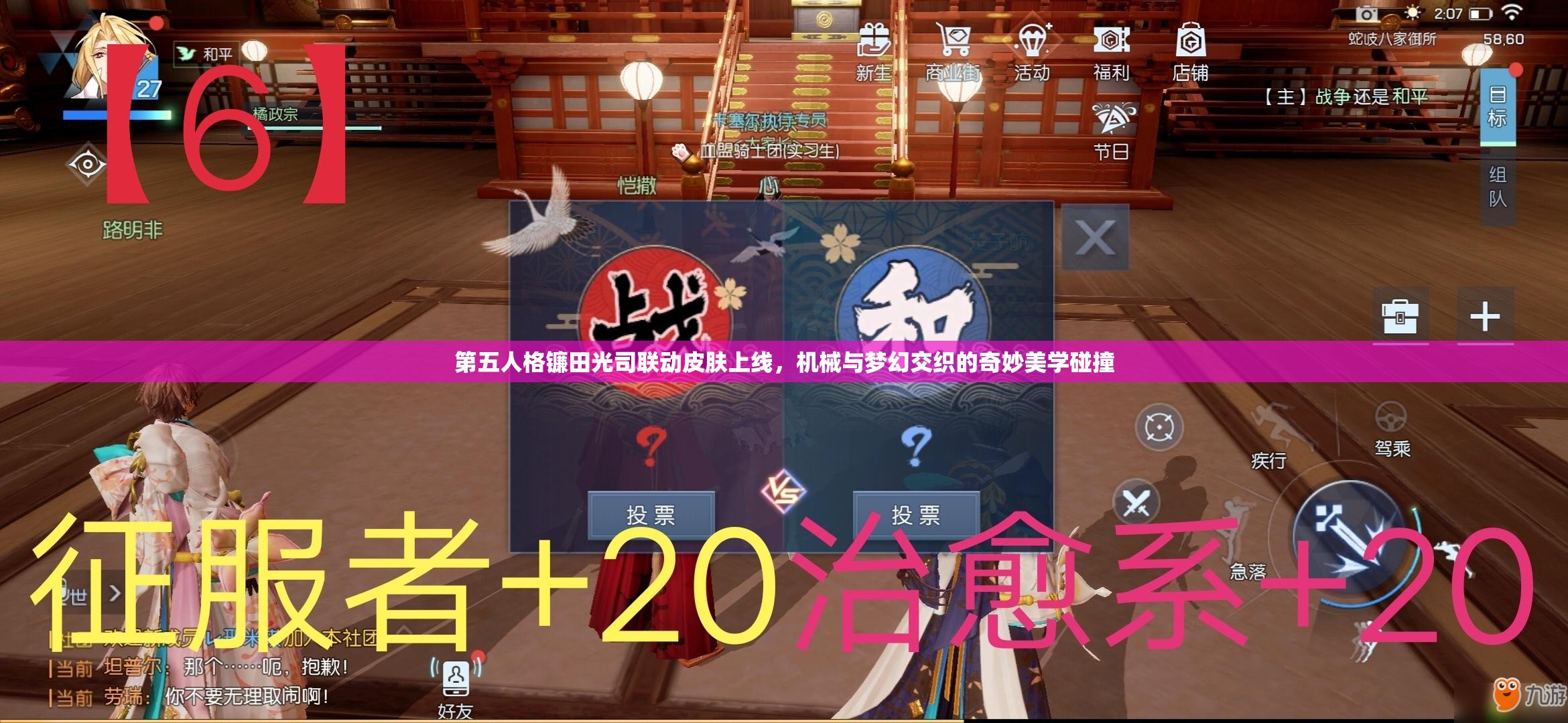 第五人格镰田光司联动皮肤上线，机械与梦幻交织的奇妙美学碰撞