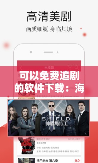可以免费追剧的软件下载：海量影视资源随心看
