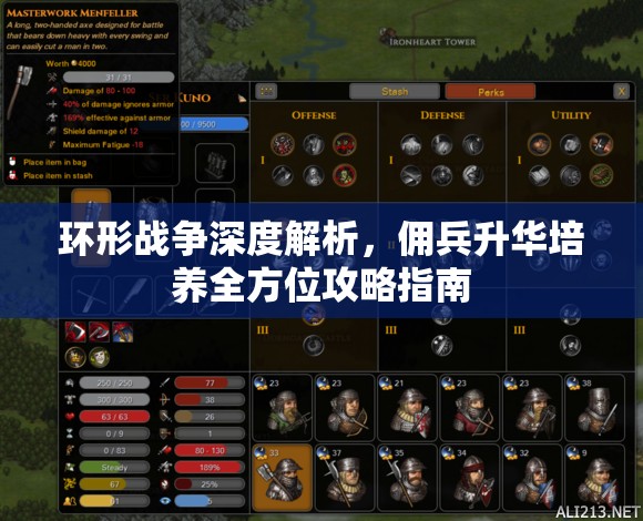 环形战争深度解析，佣兵升华培养全方位攻略指南