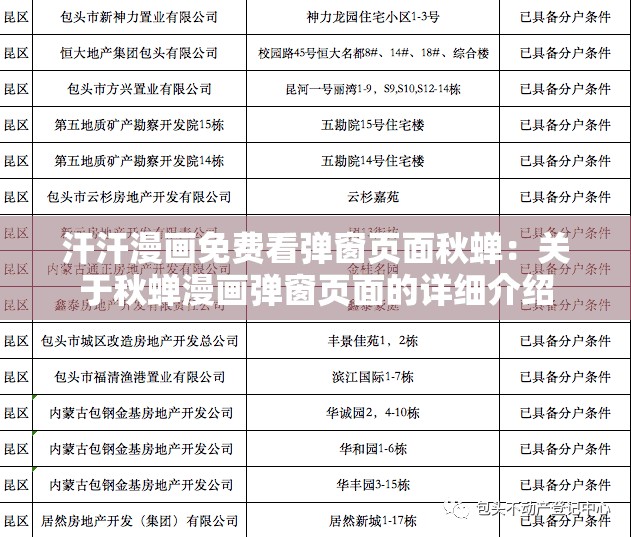 汗汗漫画免费看弹窗页面秋蝉：关于秋蝉漫画弹窗页面的详细介绍
