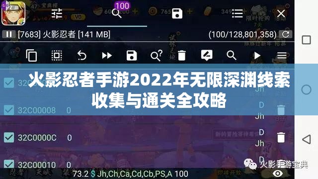 火影忍者手游2022年无限深渊线索收集与通关全攻略