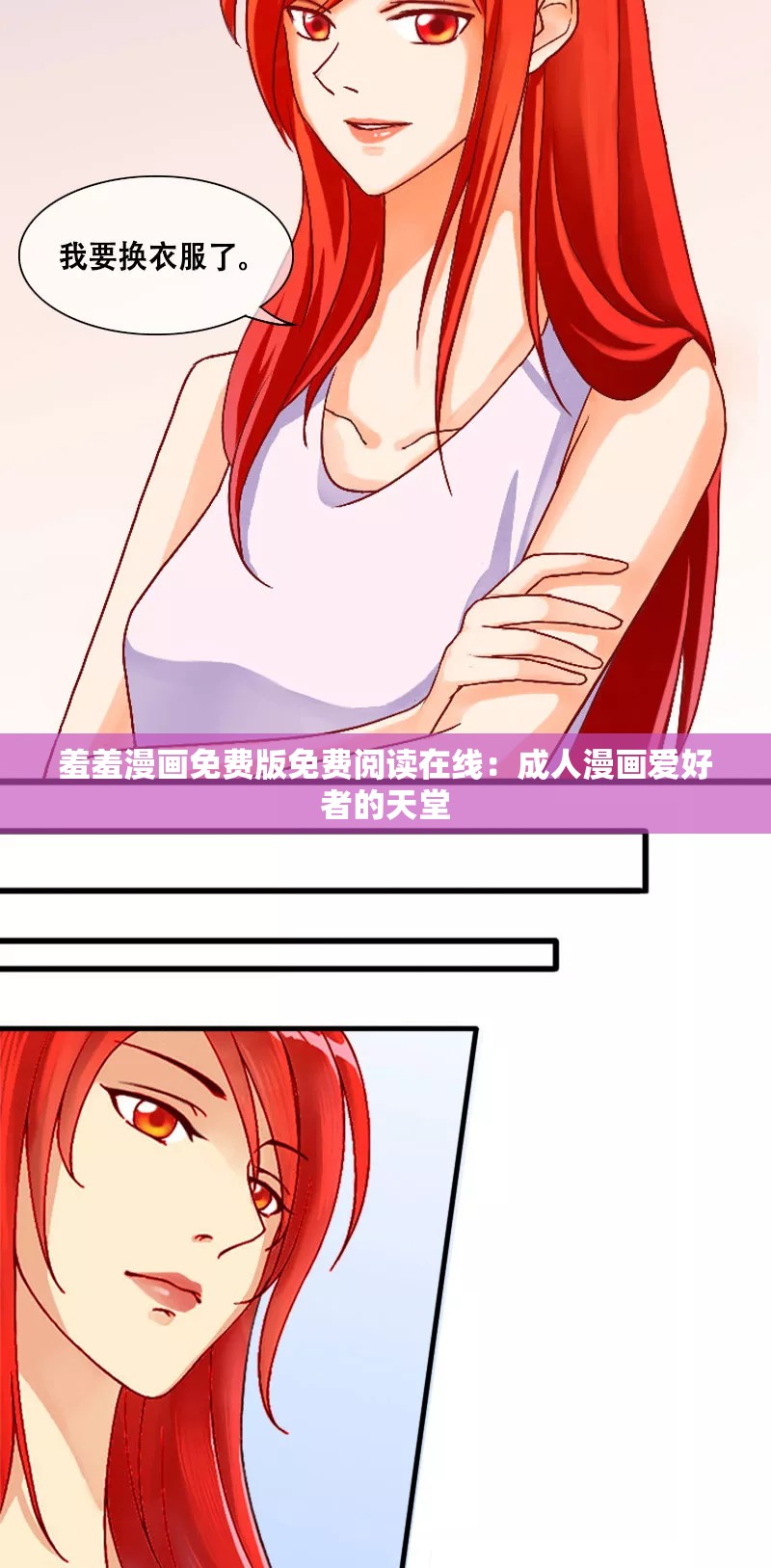 羞羞漫画免费版免费阅读在线：成人漫画爱好者的天堂
