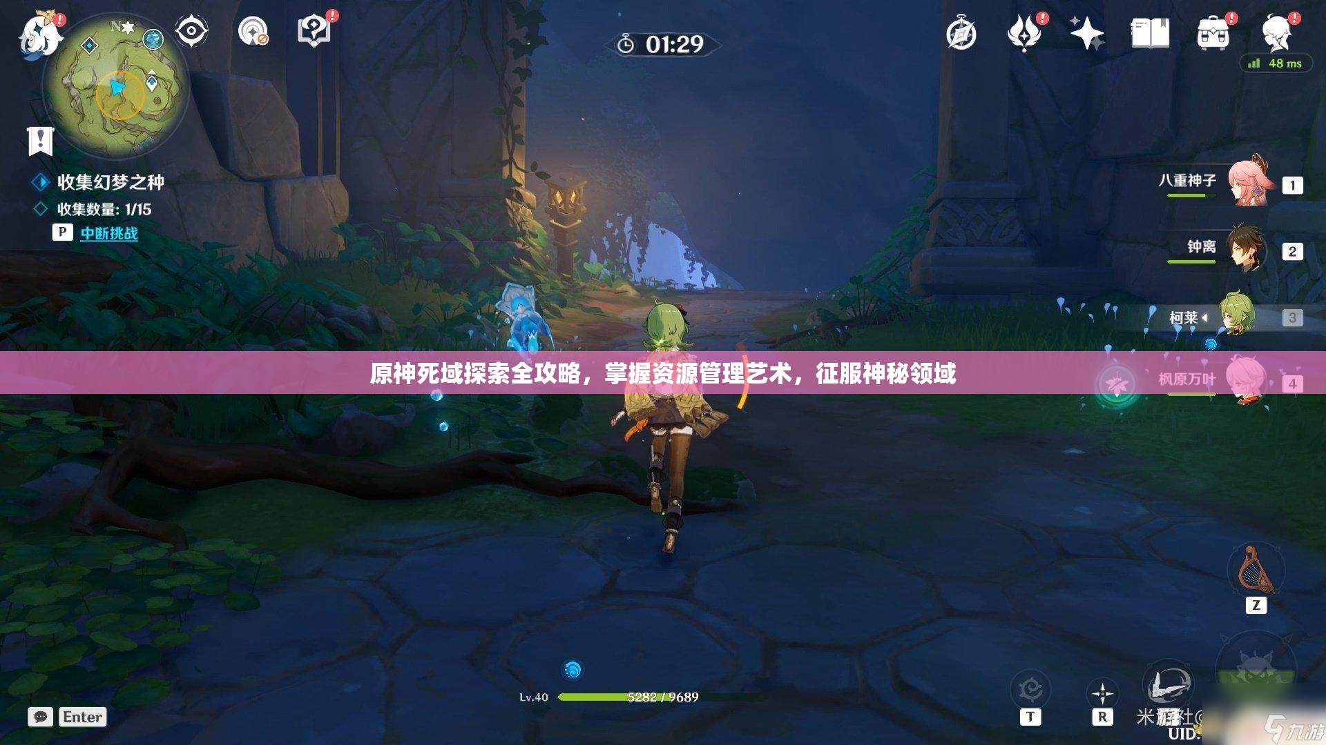 原神死域探索全攻略，掌握资源管理艺术，征服神秘领域
