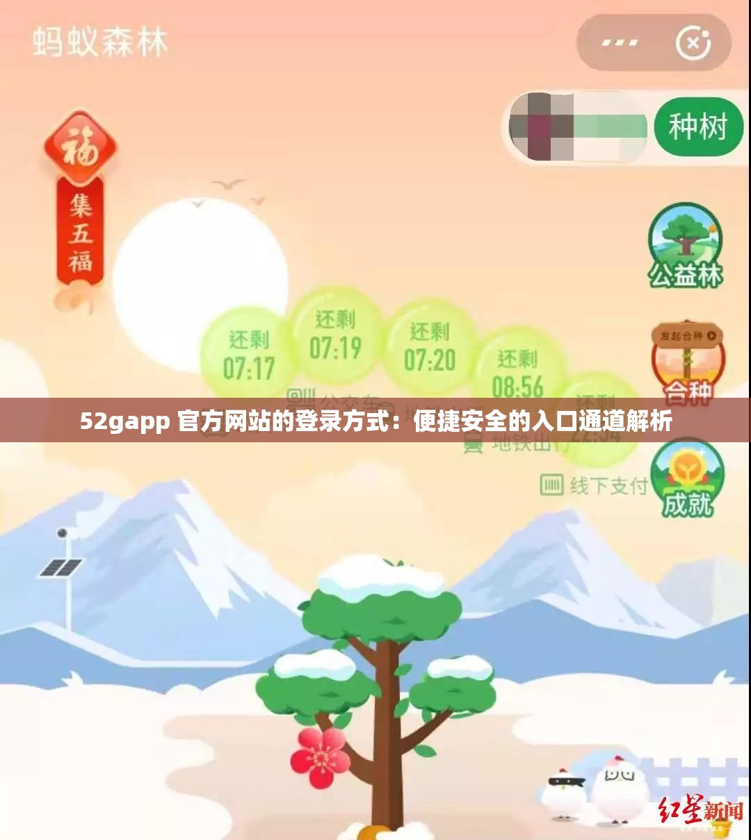 52gapp 官方网站的登录方式：便捷安全的入口通道解析