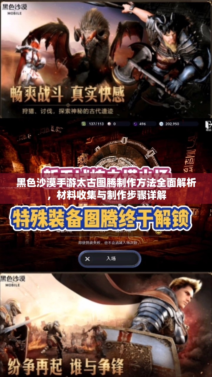 黑色沙漠手游太古图腾制作方法全面解析，材料收集与制作步骤详解