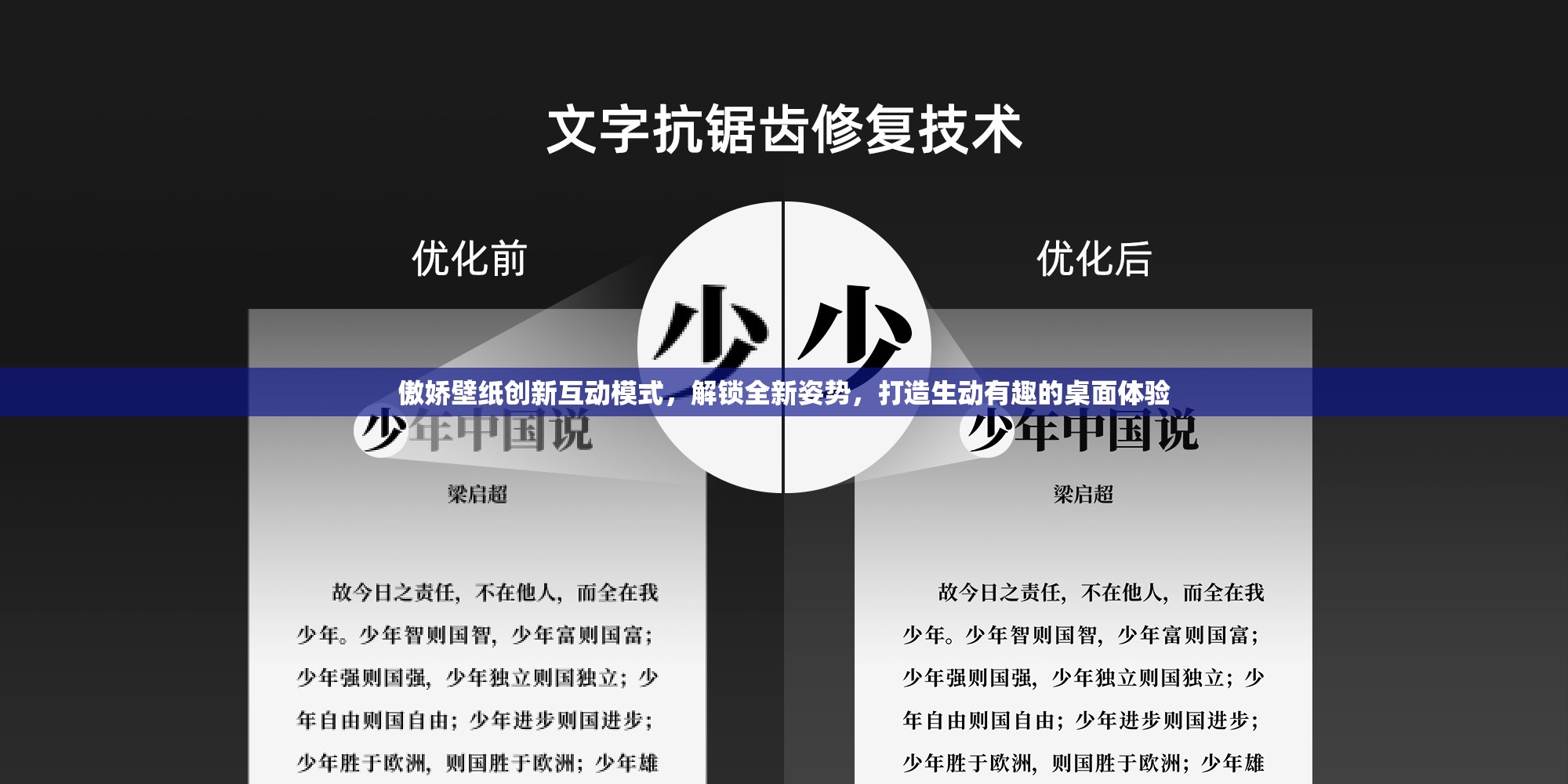 傲娇壁纸创新互动模式，解锁全新姿势，打造生动有趣的桌面体验
