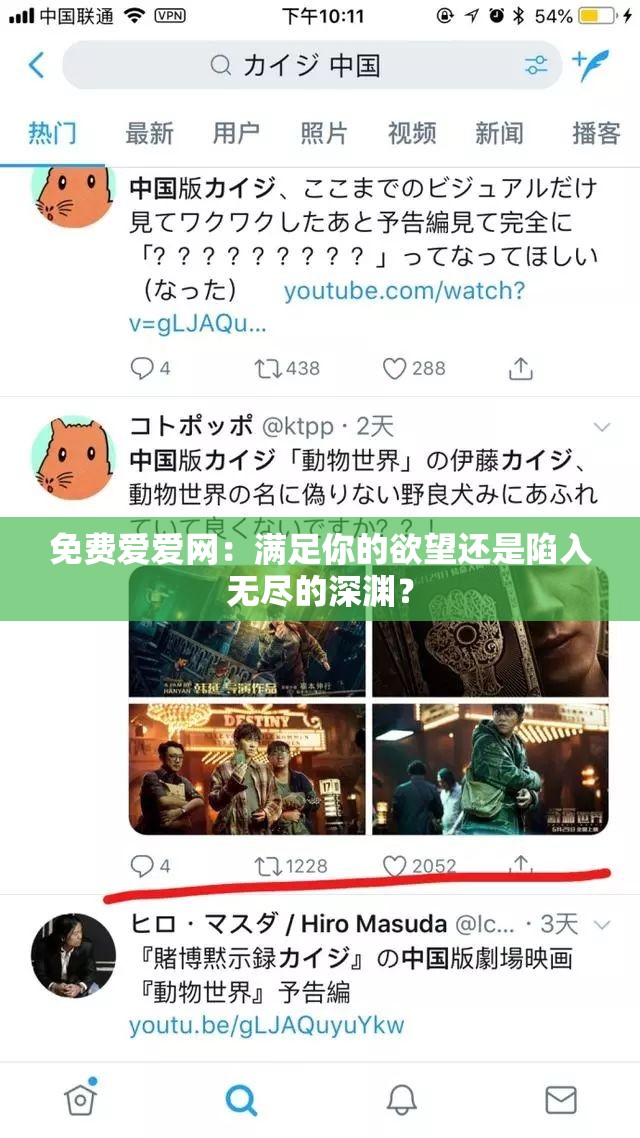 免费爱爱网：满足你的欲望还是陷入无尽的深渊？