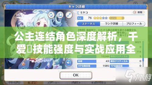 公主连结角色深度解析,千爱瑠技能强度与实战应用全面剖析 公主连结角色深度解析,千爱瑠技能强度与实战应用全面剖析