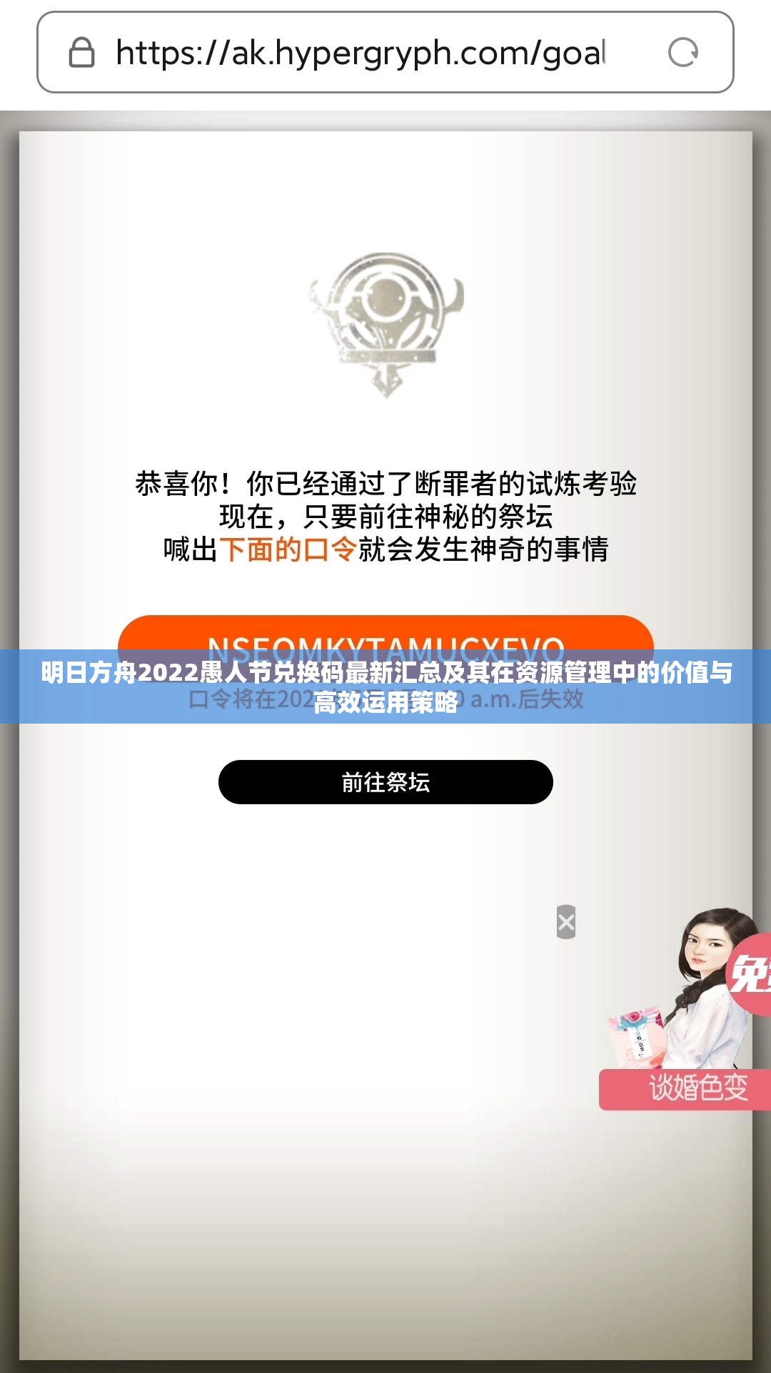 明日方舟2022愚人节兑换码最新汇总及其在资源管理中的价值与高效运用策略