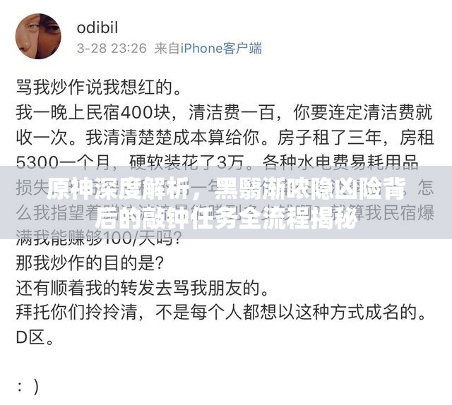 原神深度解析，黑翳渐哝隐凶险背后的敲钟任务全流程揭秘