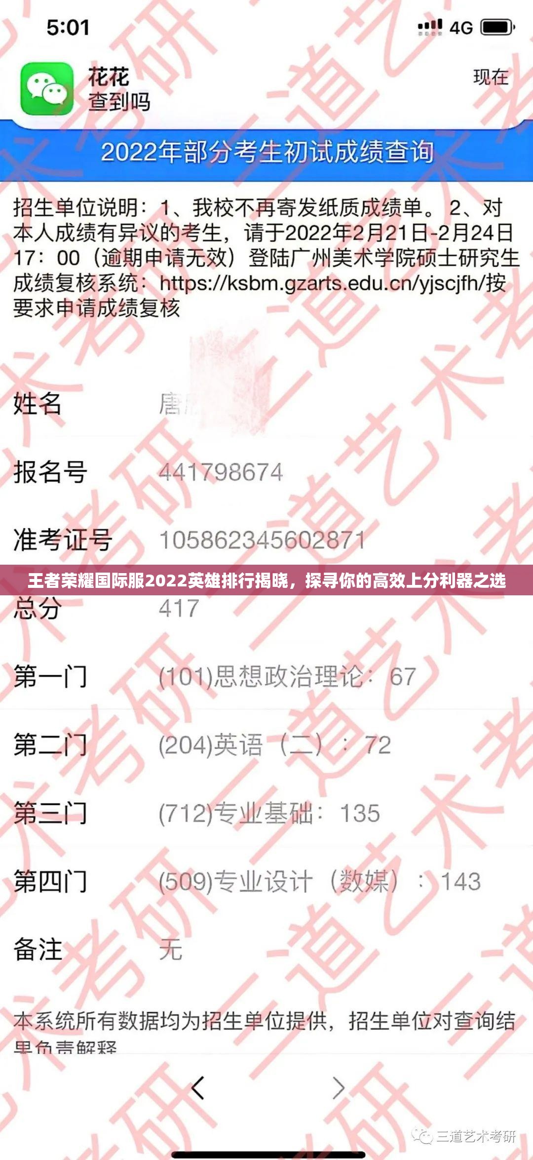 王者荣耀国际服2022英雄排行揭晓，探寻你的高效上分利器之选