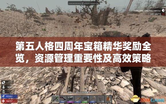 第五人格四周年宝箱精华奖励全览，资源管理重要性及高效策略解析
