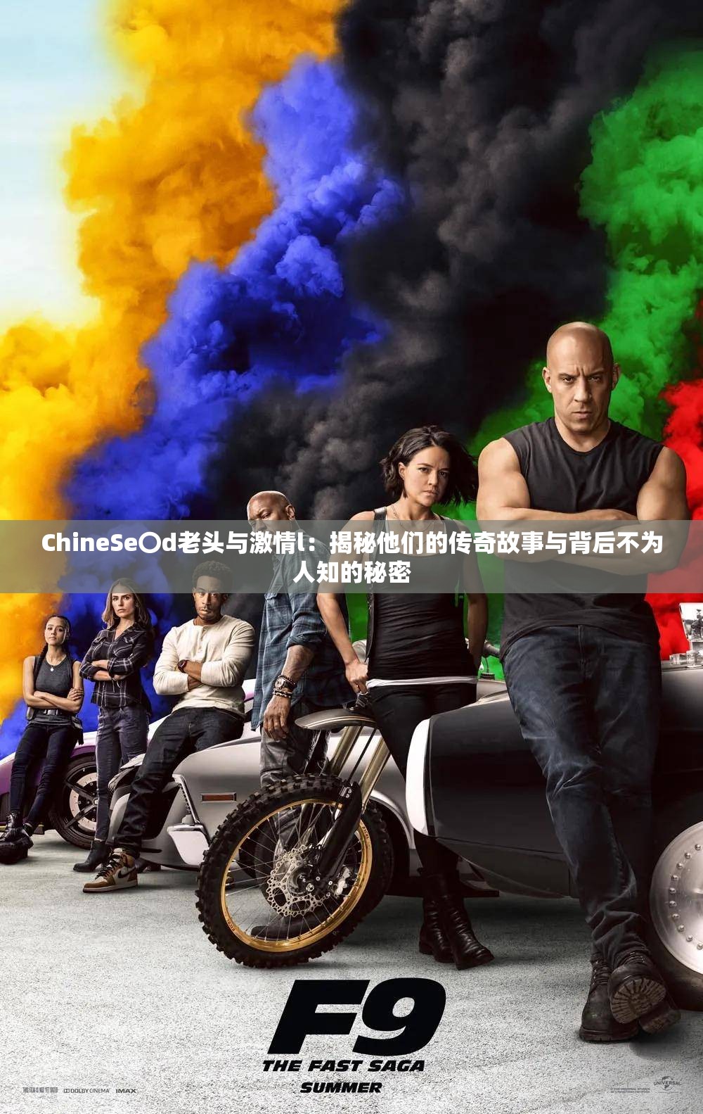 ChineSe〇d老头与激情l：揭秘他们的传奇故事与背后不为人知的秘密