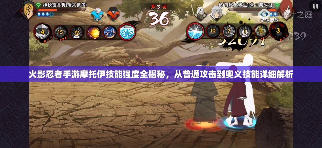 火影忍者手游摩托伊技能强度全揭秘,从普通攻击到奥义技能详细解析 火影忍者手游摩托伊技能强度全揭秘,从普通攻击到奥义技能详细解析
