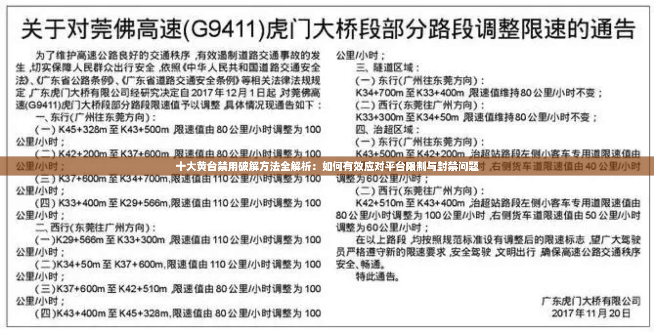 十大黄台禁用破解方法全解析：如何有效应对平台限制与封禁问题