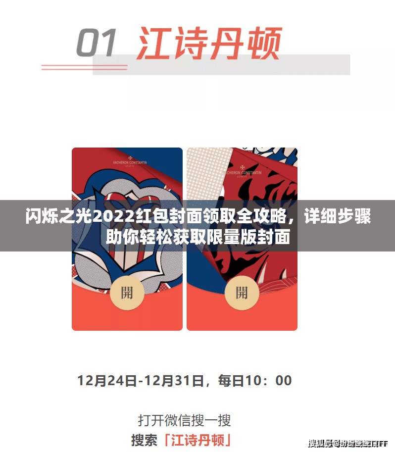 闪烁之光2022红包封面领取全攻略，详细步骤助你轻松获取限量版封面