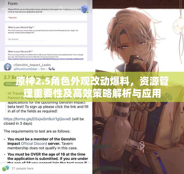 原神2.5角色外观改动爆料，资源管理重要性及高效策略解析与应用