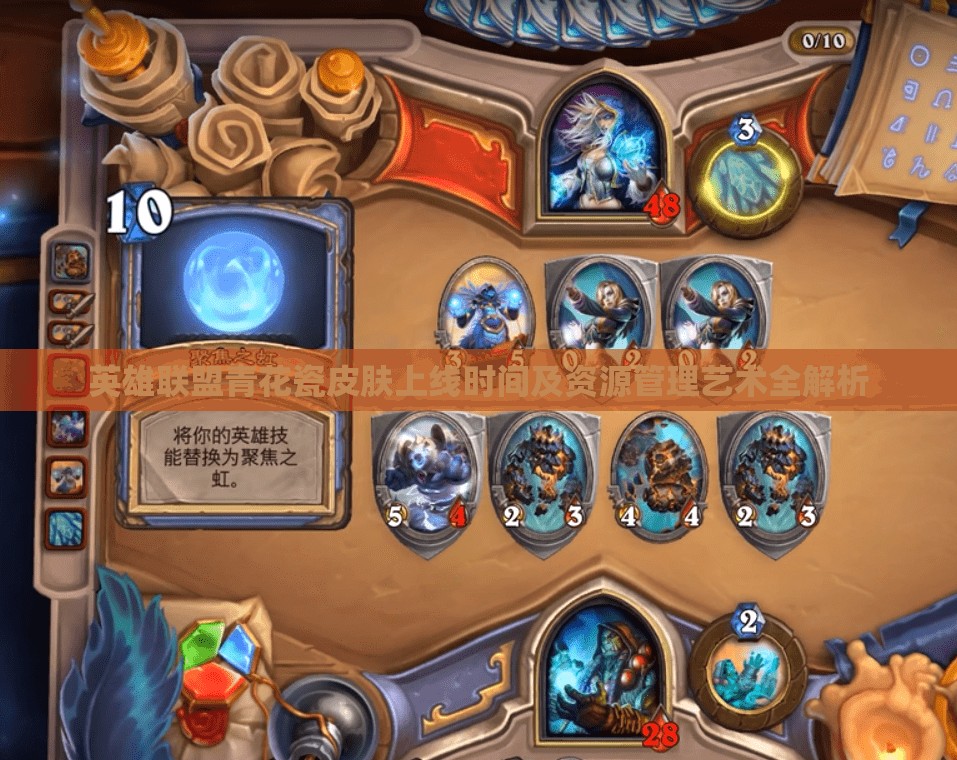 英雄联盟青花瓷皮肤上线时间及资源管理艺术全解析 英雄联盟青花瓷皮肤上线时间及资源管理艺术全解析