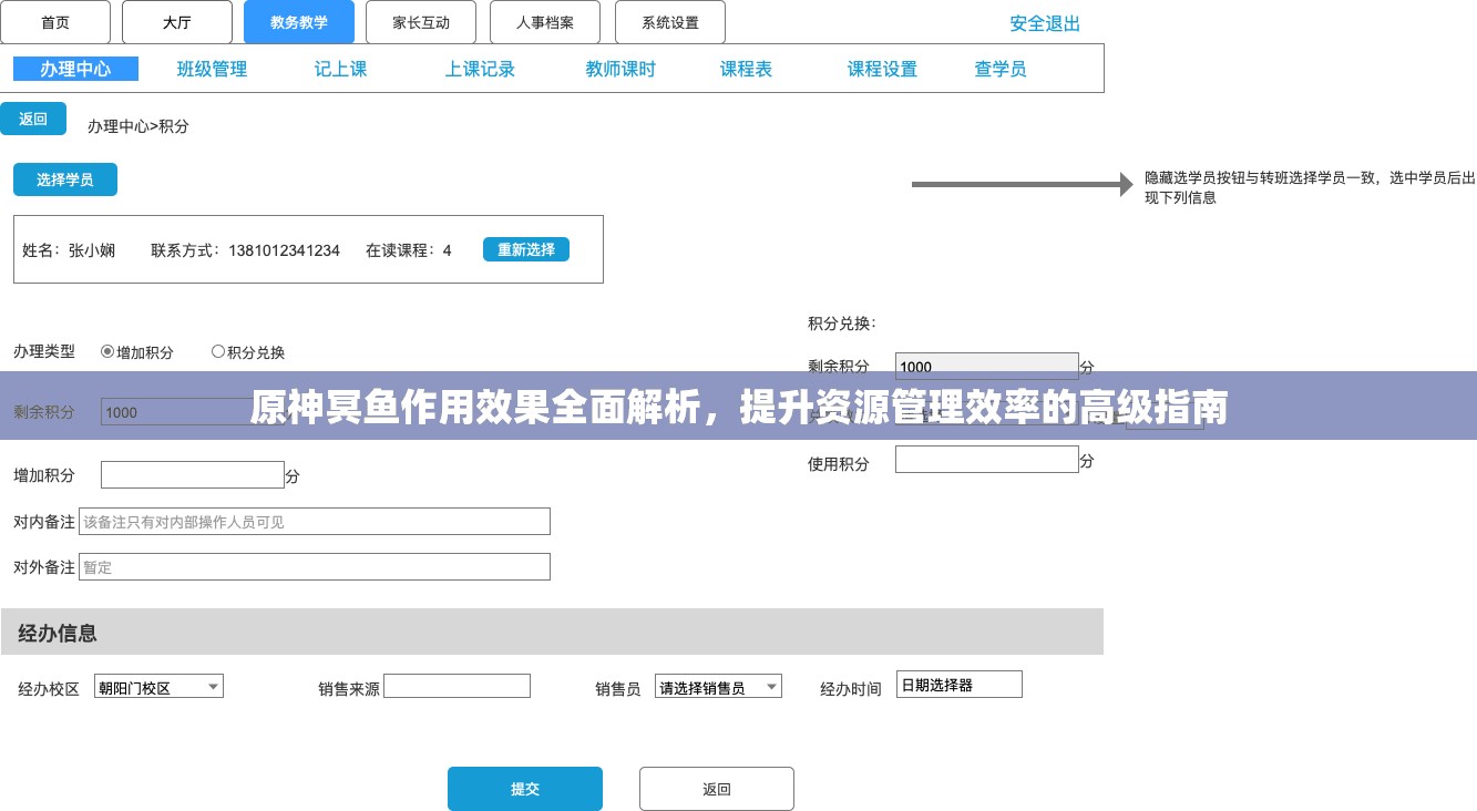 原神冥鱼作用效果全面解析，提升资源管理效率的高级指南