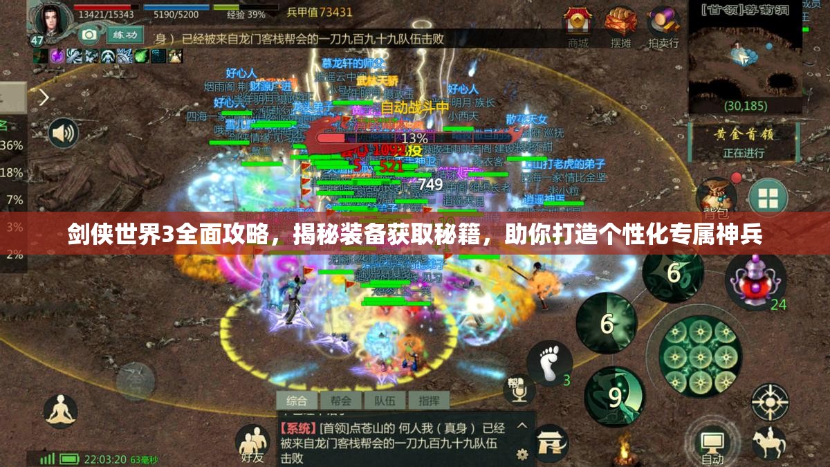 剑侠世界3全面攻略，揭秘装备获取秘籍，助你打造个性化专属神兵