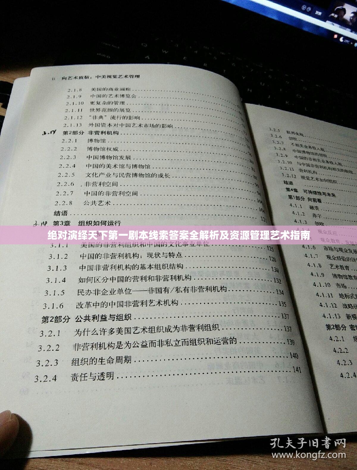 绝对演绎天下第一剧本线索答案全解析及资源管理艺术指南