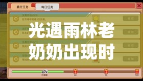 光遇雨林老奶奶出现时间全解析，掌握资源管理技巧，实现高效利用并避免资源浪费