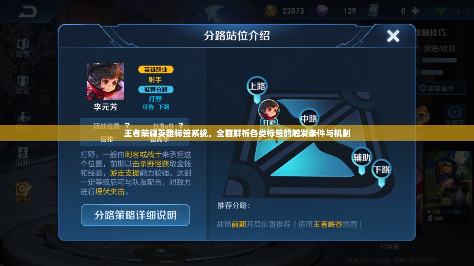 王者荣耀英雄标签系统，全面解析各类标签的触发条件与机制