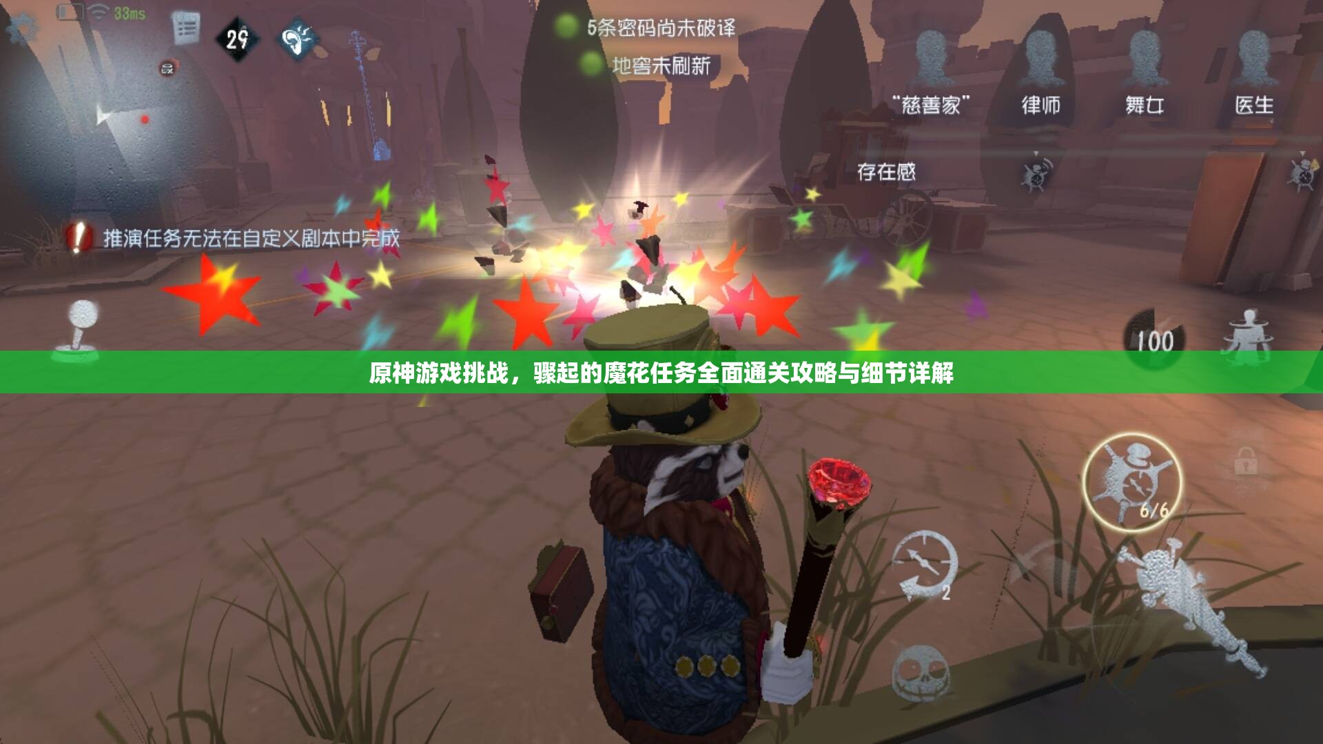 原神游戏挑战，骤起的魔花任务全面通关攻略与细节详解