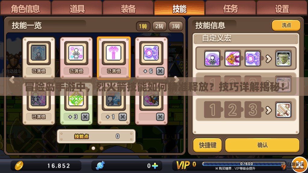 冒险岛手游中，烈火箭技能如何精准释放？技巧详解揭秘！