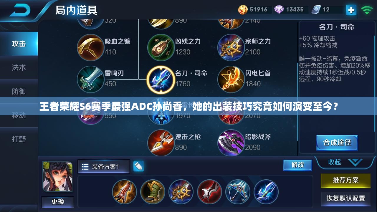 王者荣耀S6赛季最强ADC孙尚香，她的出装技巧究竟如何演变至今？