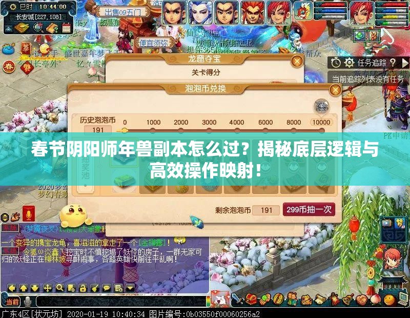春节阴阳师年兽副本怎么过？揭秘底层逻辑与高效操作映射！