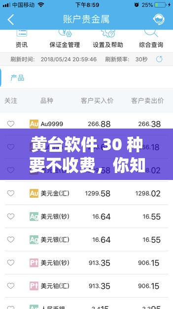 黄台软件 30 种要不收费，你知道有哪些吗？