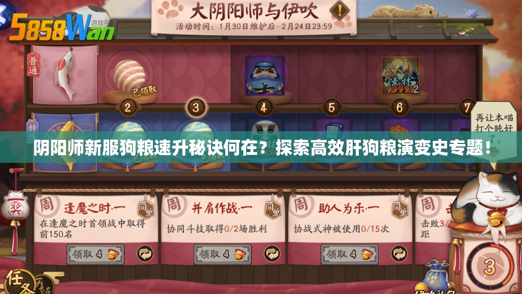 阴阳师新服狗粮速升秘诀何在？探索高效肝狗粮演变史专题！